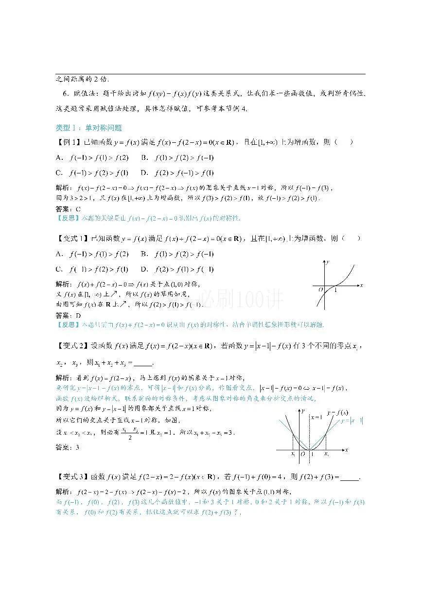 第3节 抽象函数问题（方法册+习题册）第2页