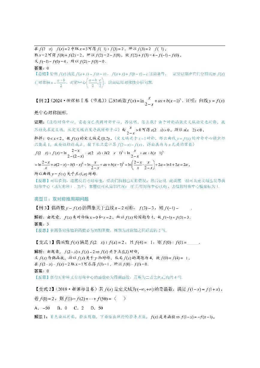 第3节 抽象函数问题（方法册+习题册）第3页