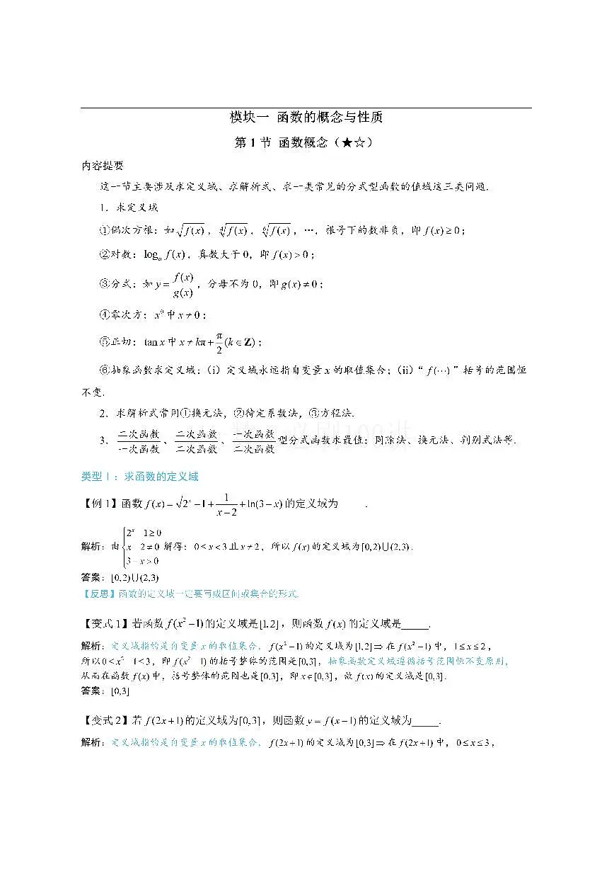 第1节 函数概念（方法册+习题册）第1页