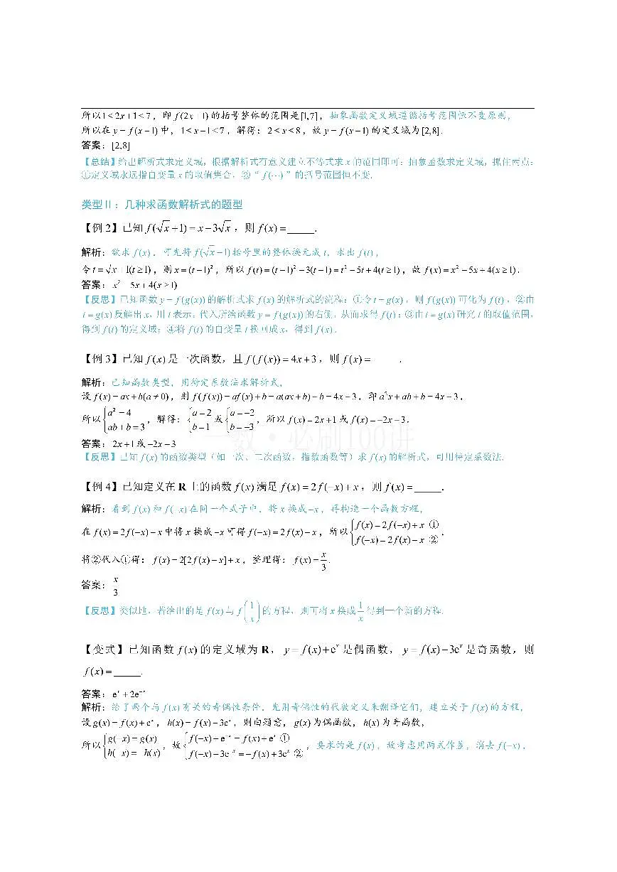 第1节 函数概念（方法册+习题册）第2页