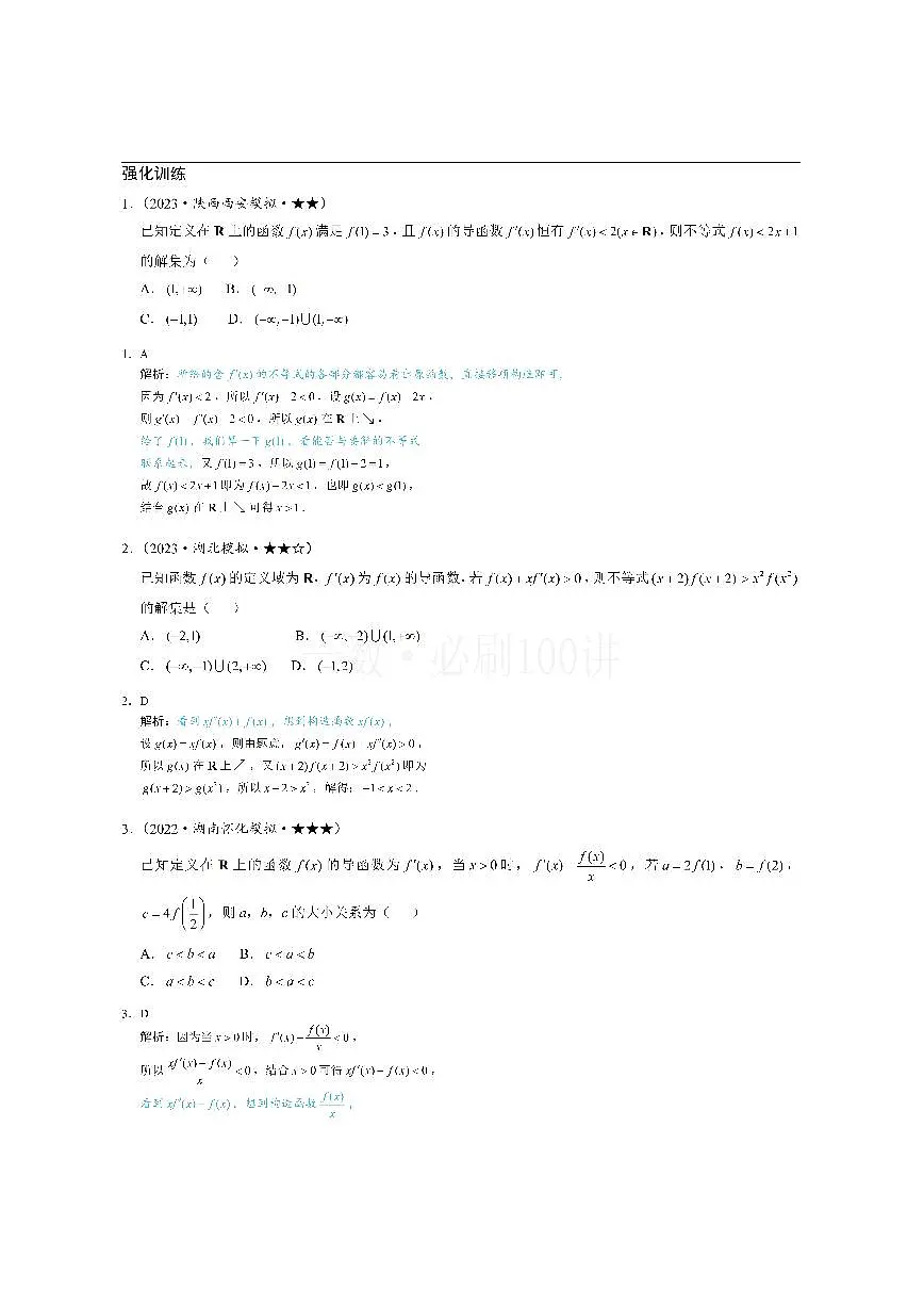 第5节 原函数构造（习题册+答案册）第1页