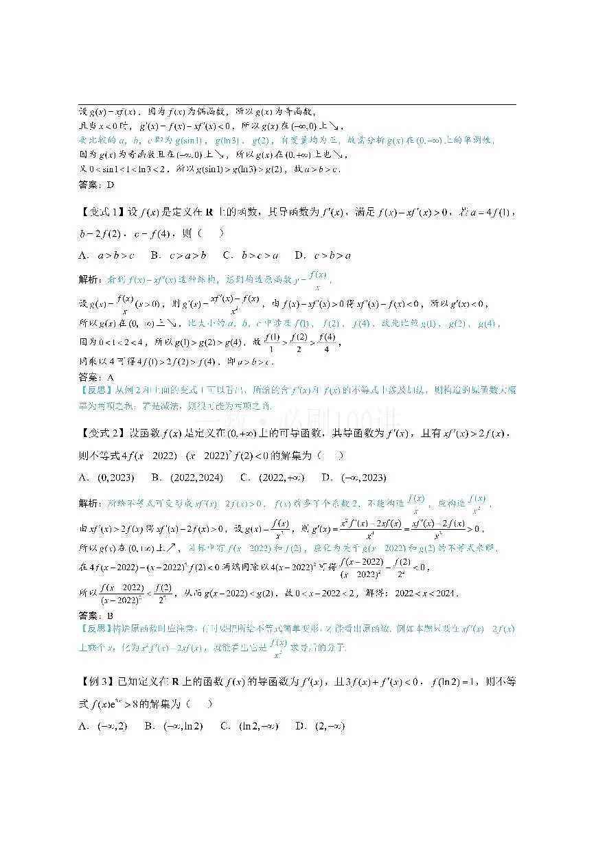 第5节 原函数构造（方法册+习题册）第2页