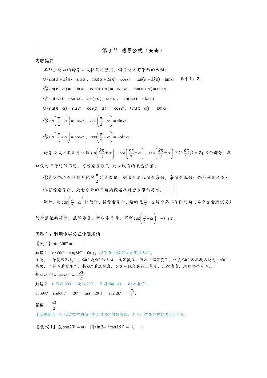 第3节 诱导公式（方法册+习题册）第1页