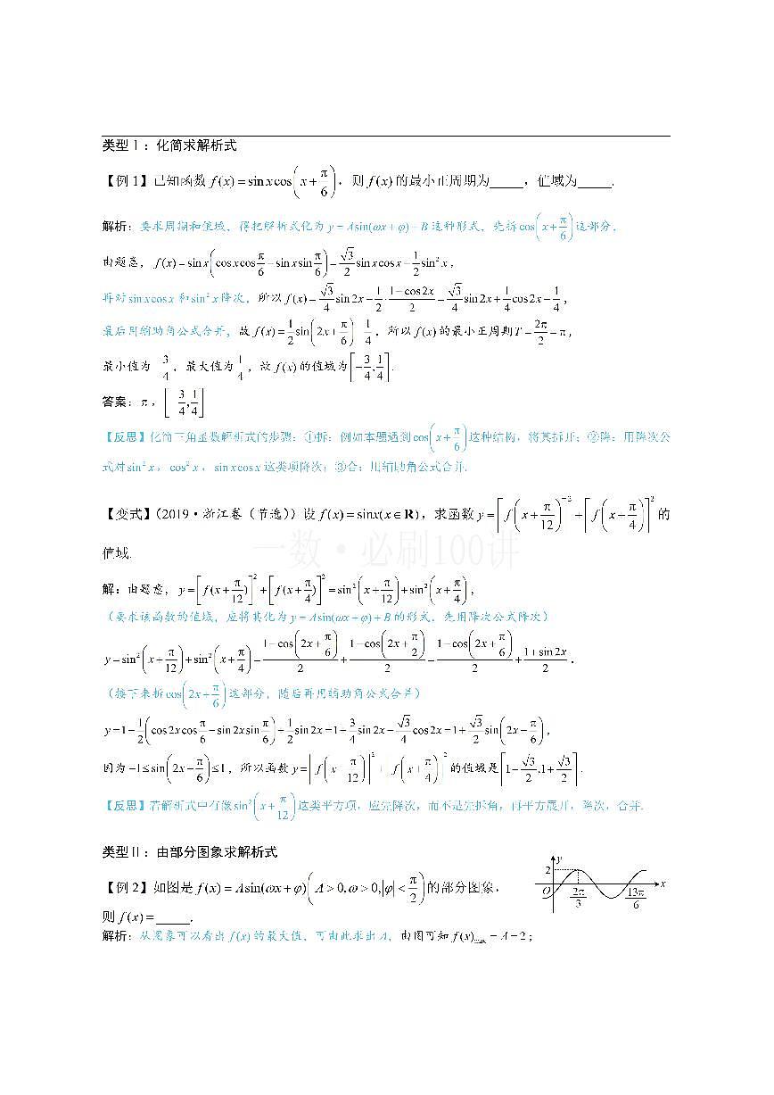 第1节 求三角函数解析式f(x)=Asin(ωx+φ)+B（方法册+习题册）第3页