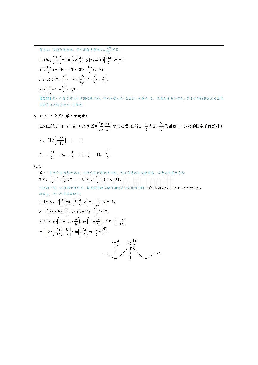 第1节 求三角函数解析式f(x)=Asin(ωx+φ)+B（习题册+答案册）第3页
