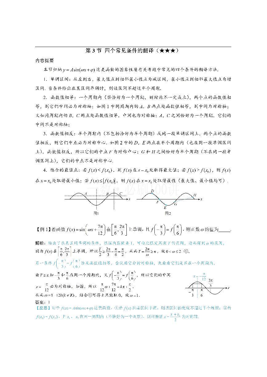 第3节 四个常见条件的翻译（方法册+习题册）第1页