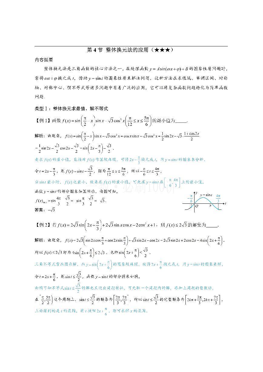 第4节 整体换元法的应用（方法册+习题册）第1页