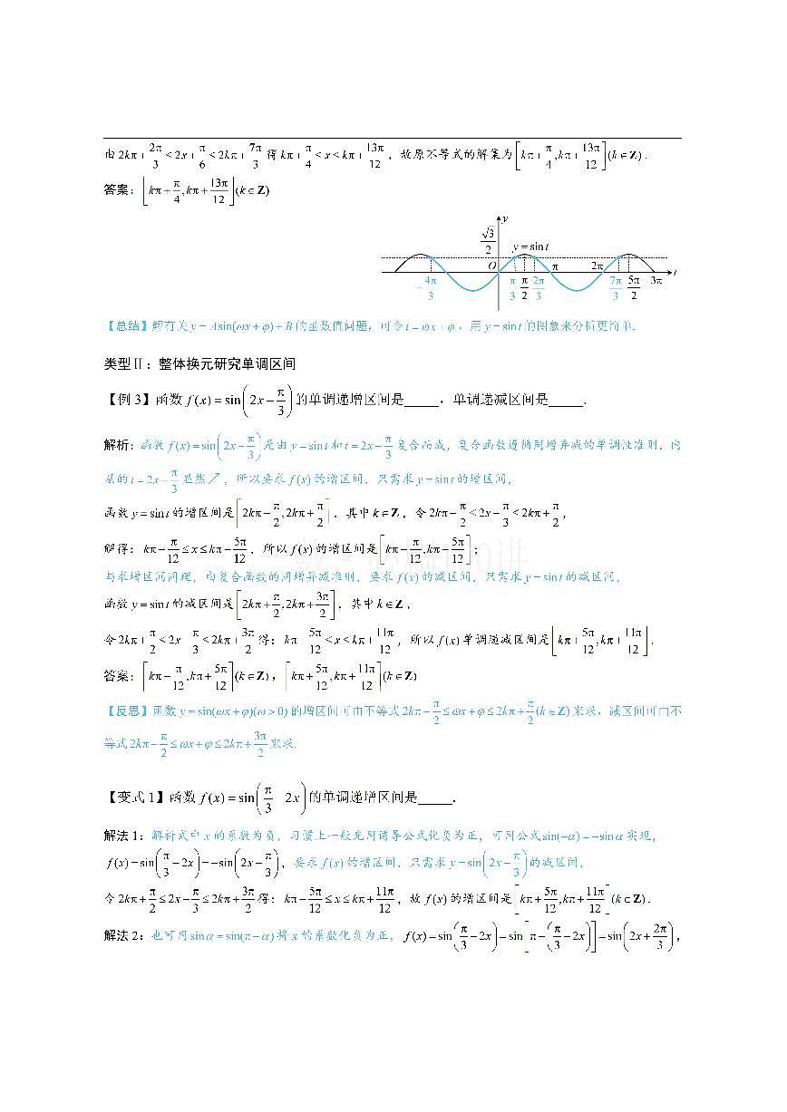 第4节 整体换元法的应用（方法册+习题册）第2页
