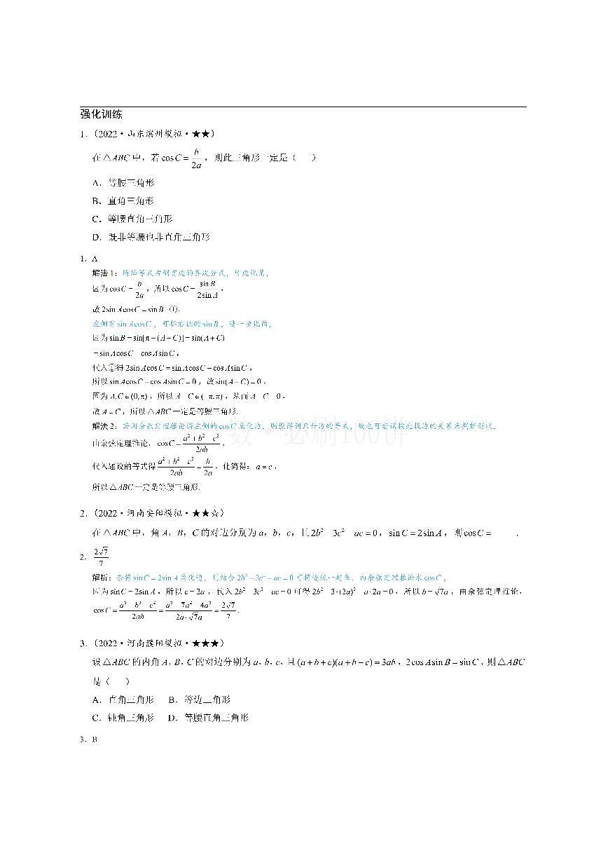 3代数式的恒等变形（习题册+答案册）第1页