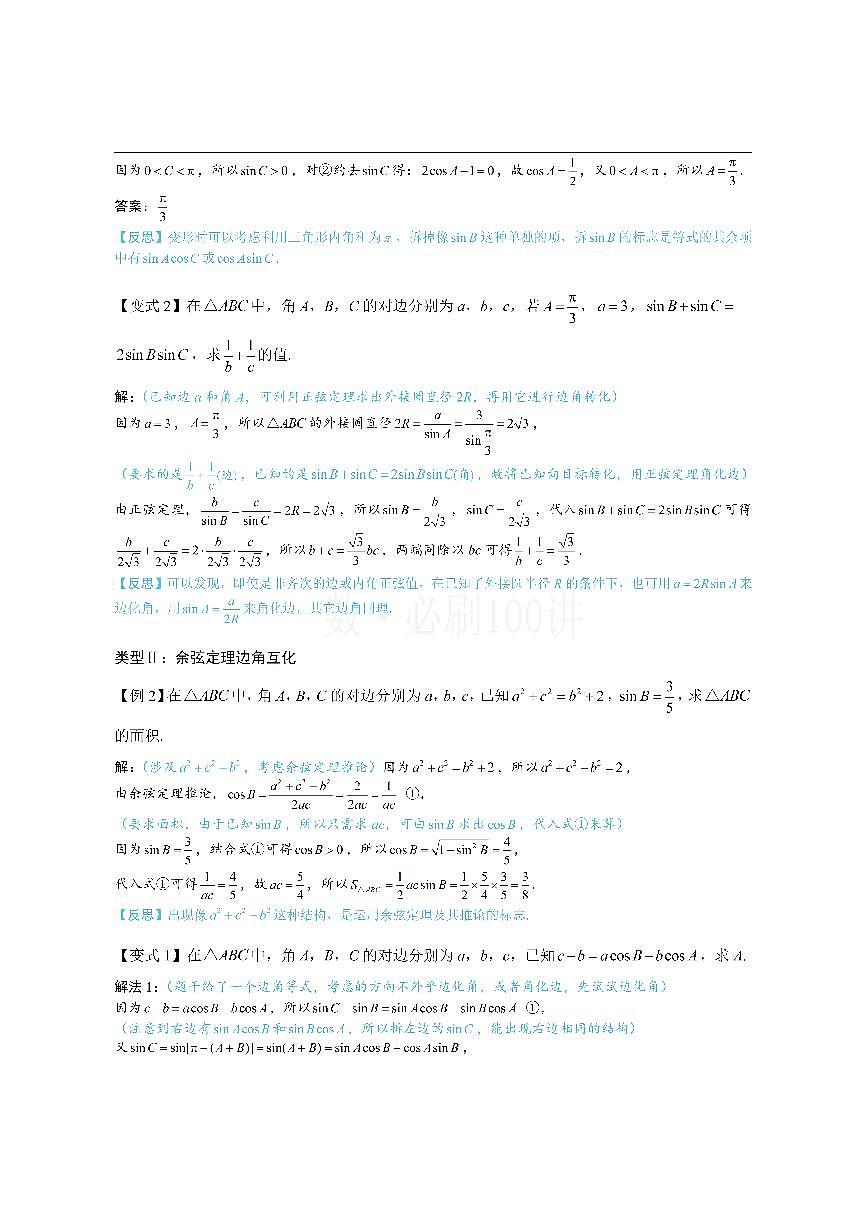 2三角恒等式的常见变形（方法册+习题册）第2页
