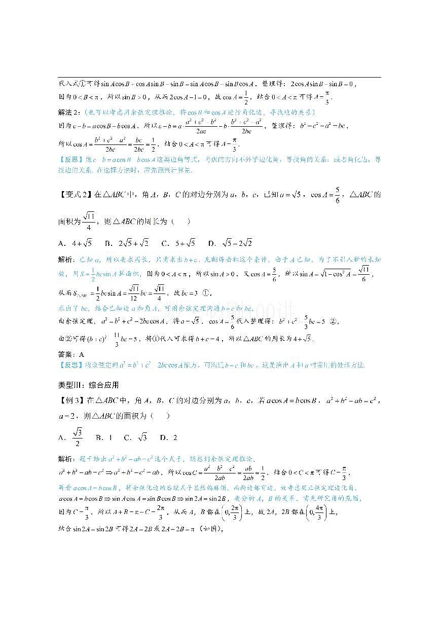 2三角恒等式的常见变形（方法册+习题册）第3页
