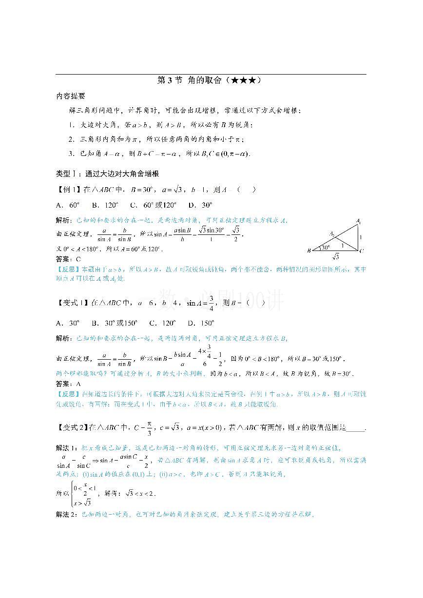 3角的取舍（方法册+习题册）第1页