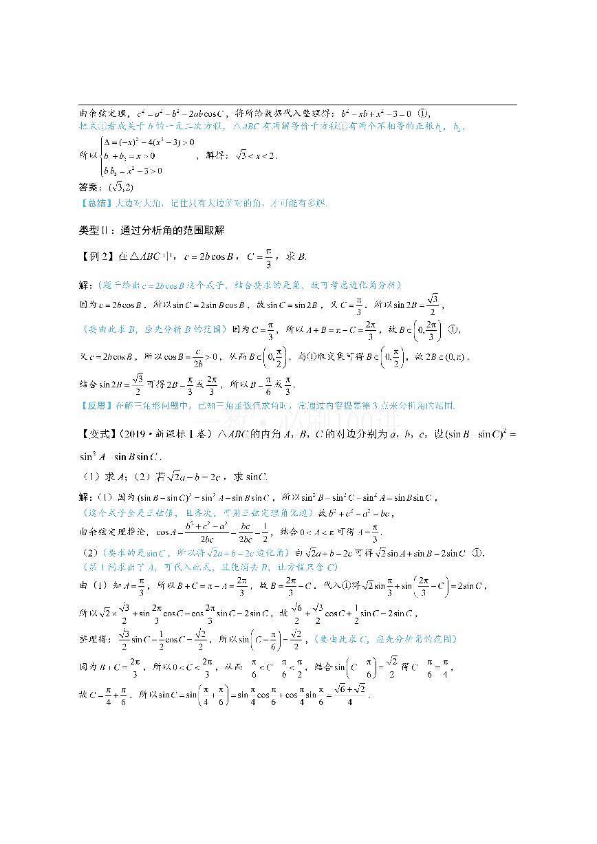3角的取舍（方法册+习题册）第2页