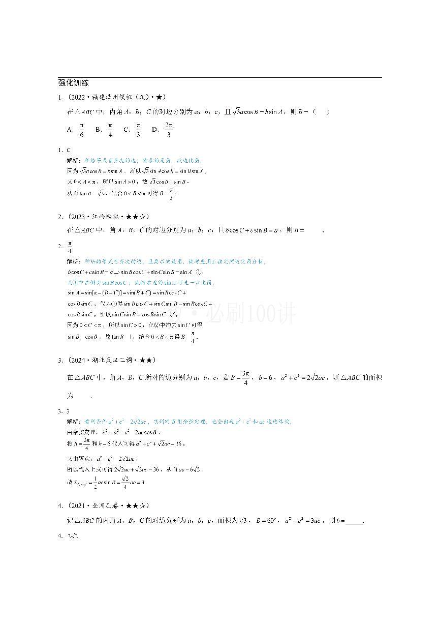 2三角恒等式的常见变形（习题册+答案册）第1页