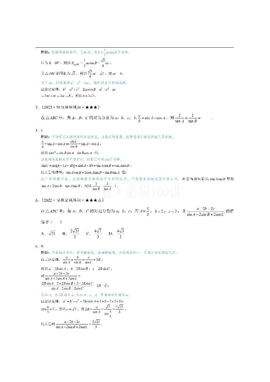 2三角恒等式的常见变形（习题册+答案册）第2页