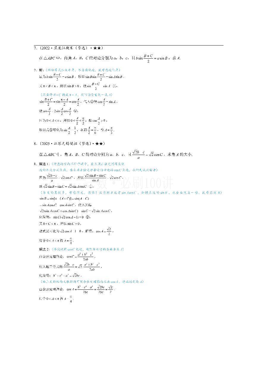 2三角恒等式的常见变形（习题册+答案册）第3页