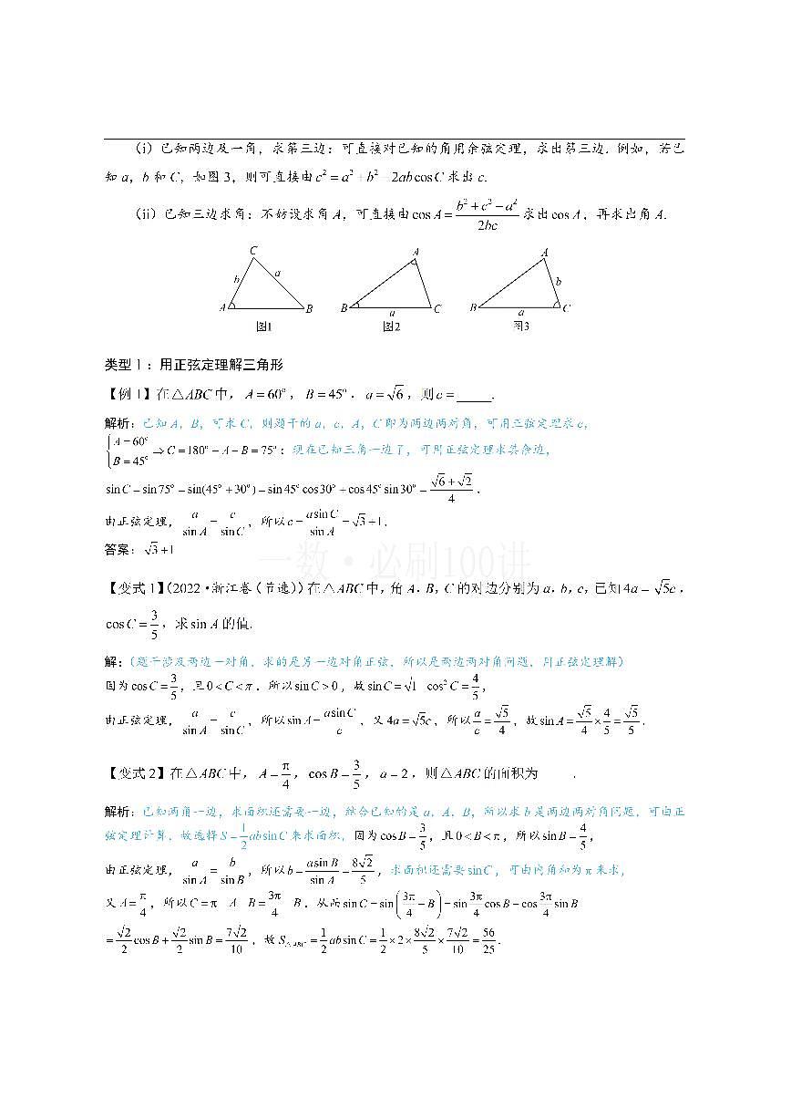 1正余弦定理基础模型（方法册+习题册）第2页