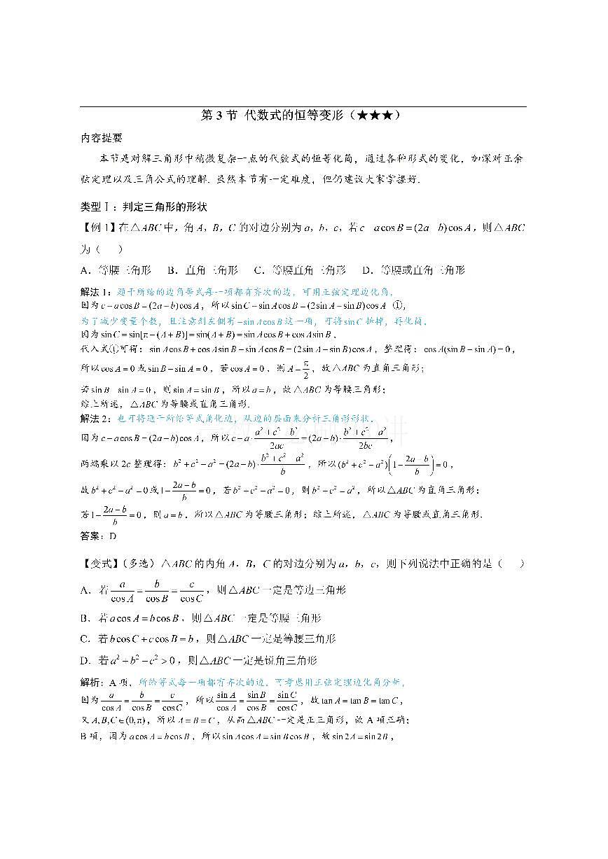 3代数式的恒等变形（方法册+习题册）第1页