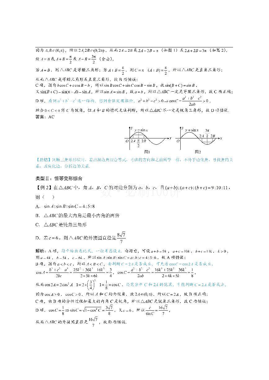 3代数式的恒等变形（方法册+习题册）第2页
