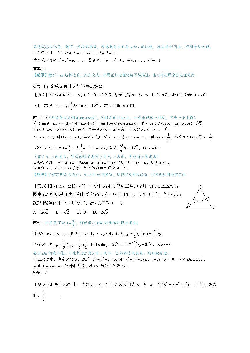2解三角形中的化边类问题（方法册+习题册）第2页