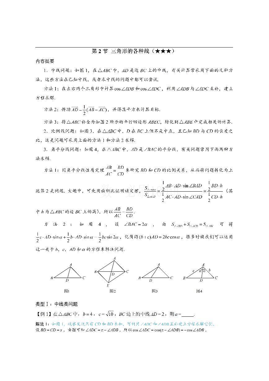 2三角形的各种线(方法册+习题册)第1页