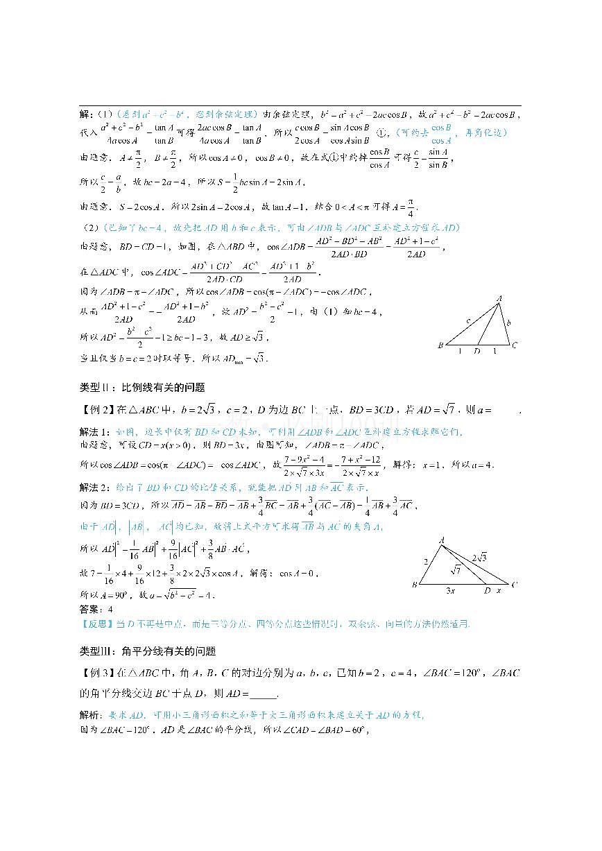 2三角形的各种线(方法册+习题册)第3页