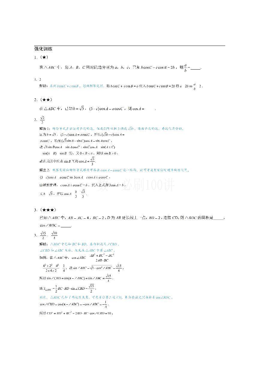 1射影定理、几何计算（习题册+答案册）第1页