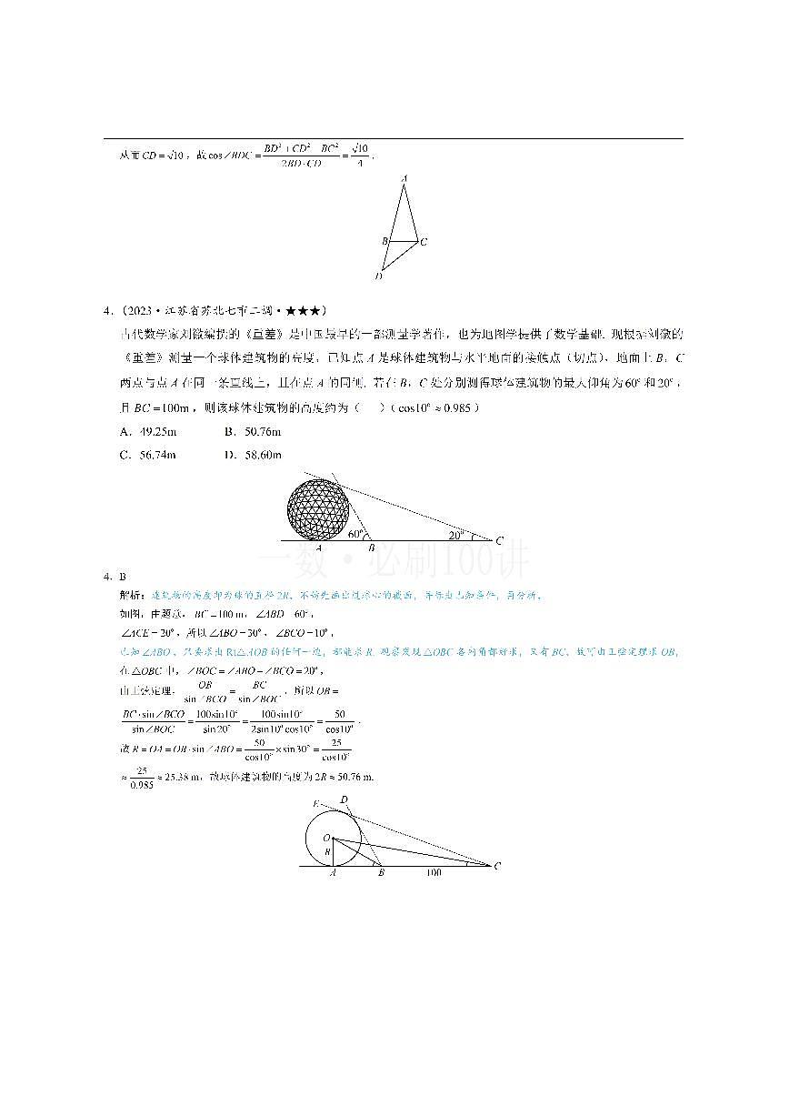 1射影定理、几何计算（习题册+答案册）第2页