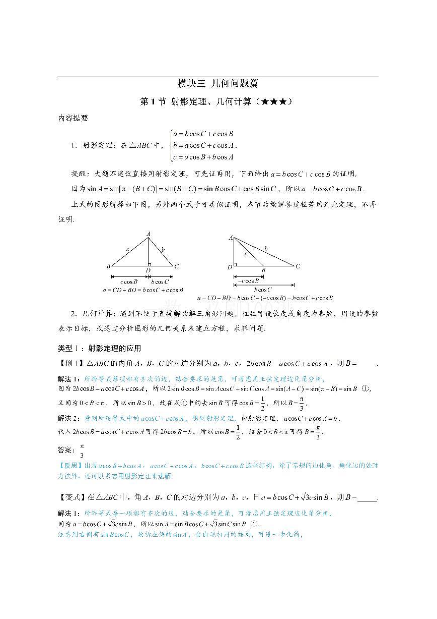 1射影定理、几何计算（方法册+习题册）第1页