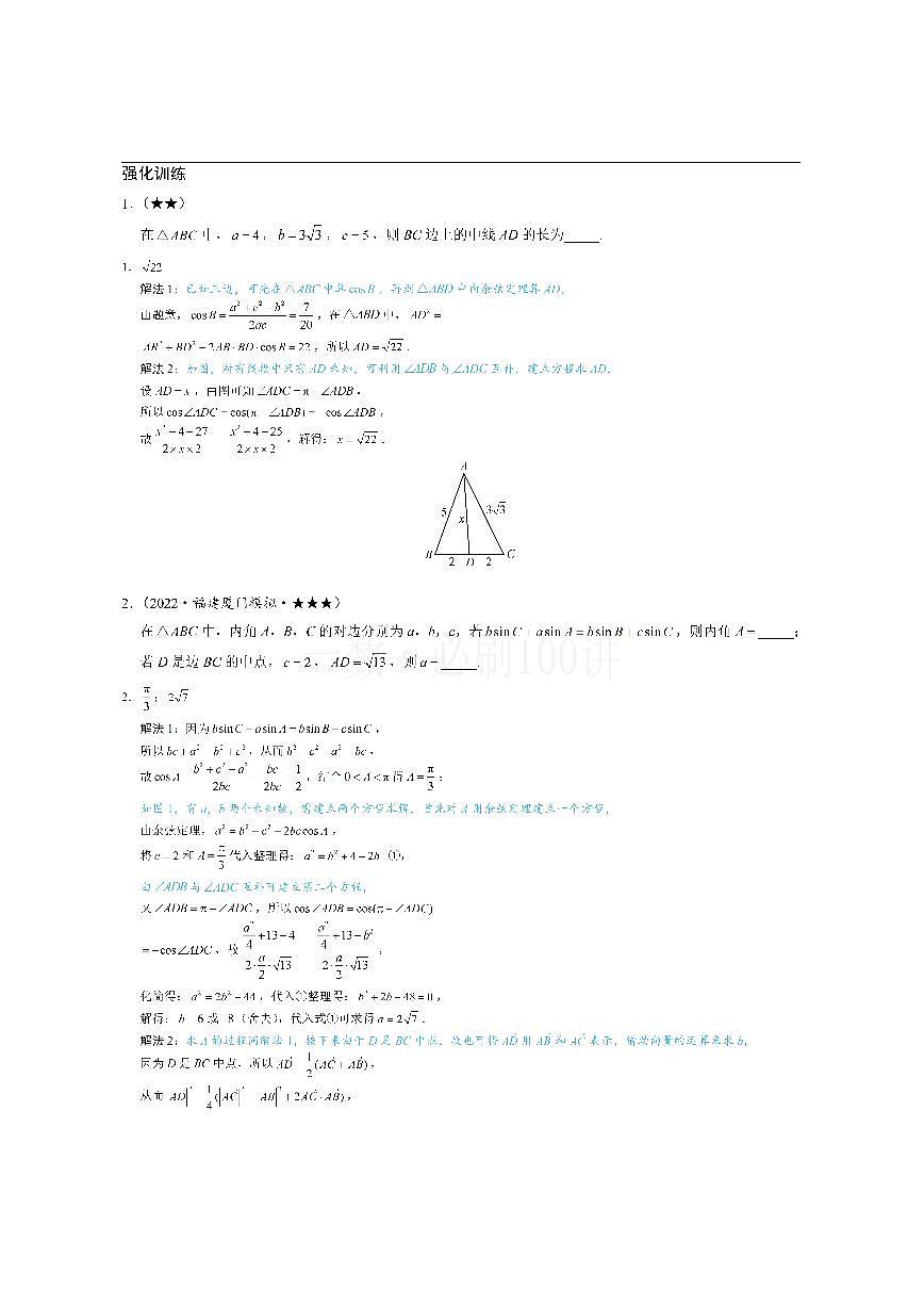 2三角形的各种线(习题册+答案册)第1页