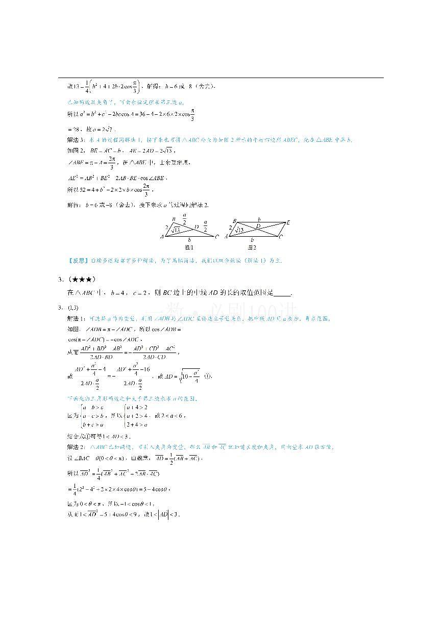 2三角形的各种线(习题册+答案册)第2页
