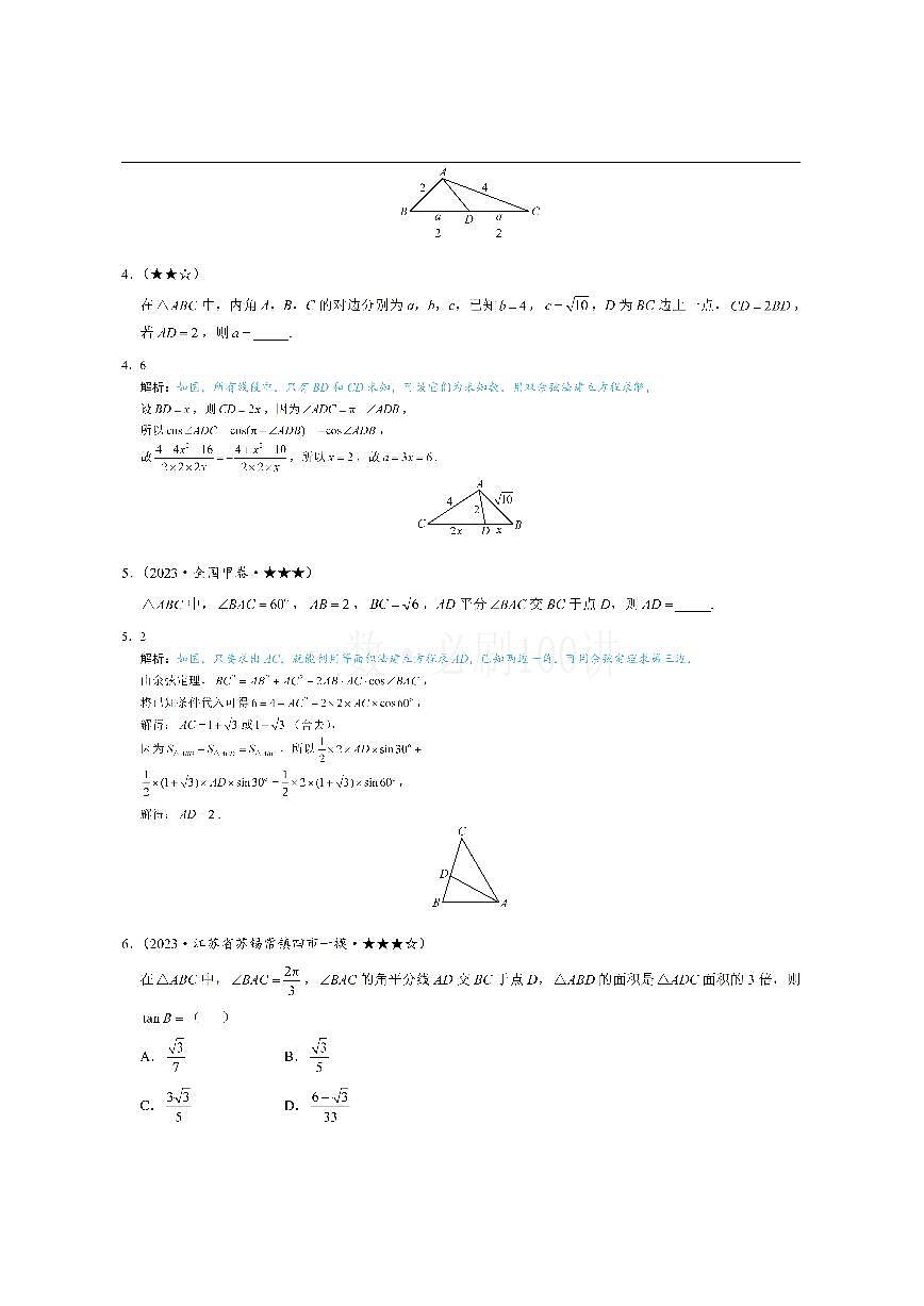 2三角形的各种线(习题册+答案册)第3页