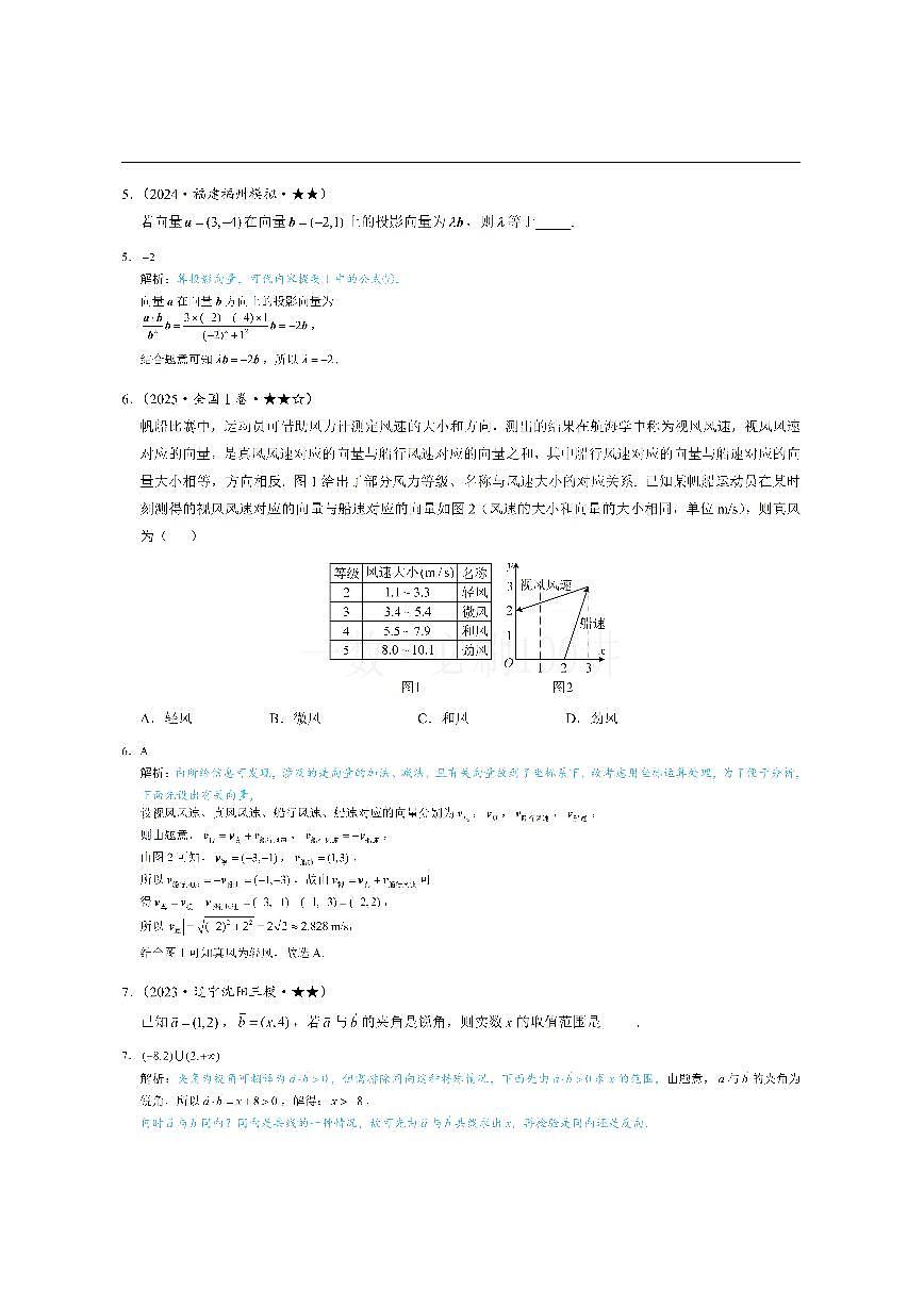 第4节 向量的坐标运算与建系运用（习题册+答案册）第2页