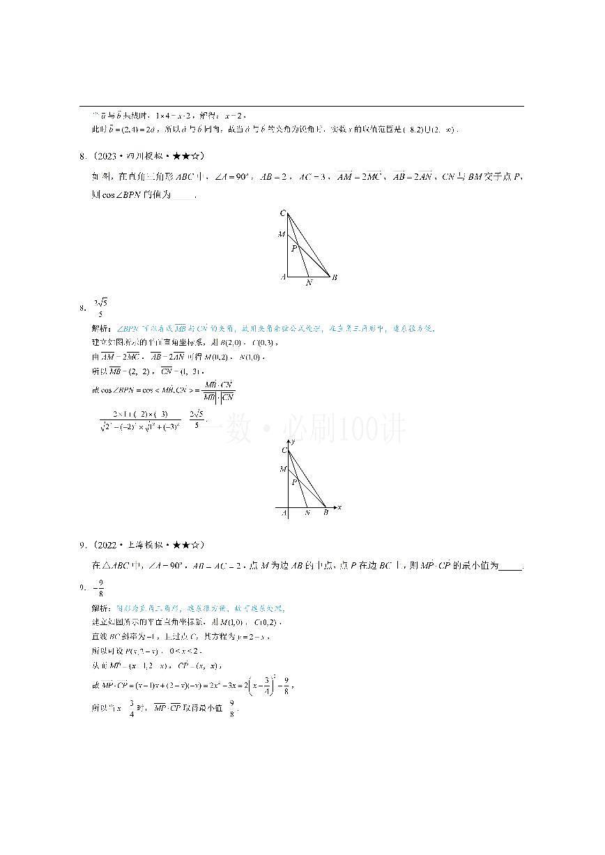 第4节 向量的坐标运算与建系运用（习题册+答案册）第3页