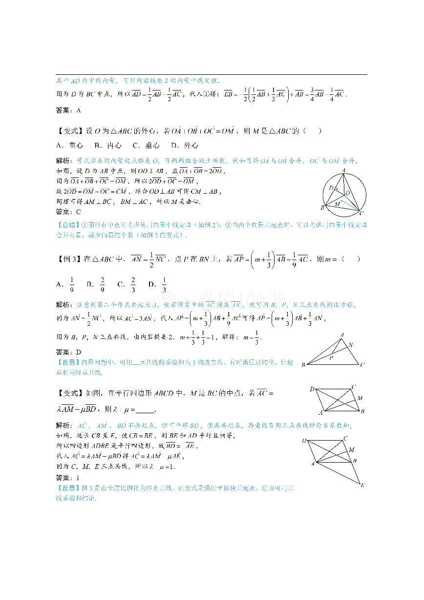 第3节 向量的分解与共线性质（方法册+习题册）第3页