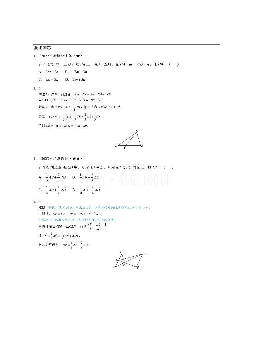 第3节 向量的分解与共线性质（习题册+答案册）第1页