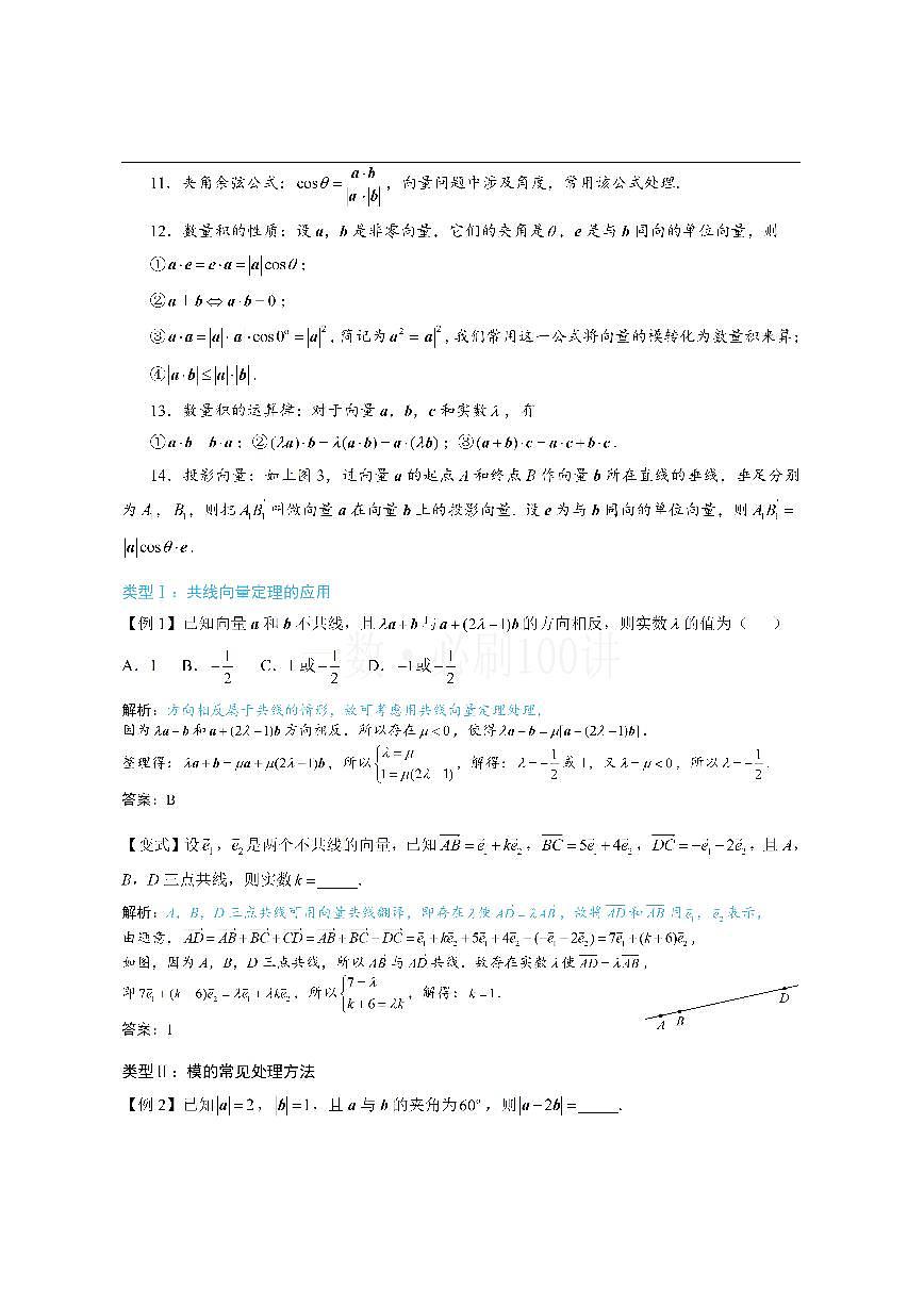 第1节 向量的基本运算（方法册+习题册）第2页