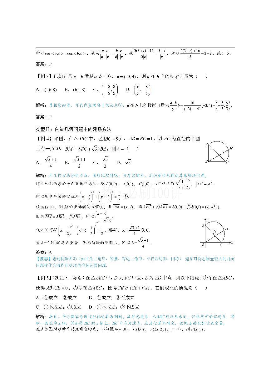 第4节 向量的坐标运算与建系运用（方法册+习题册）第2页