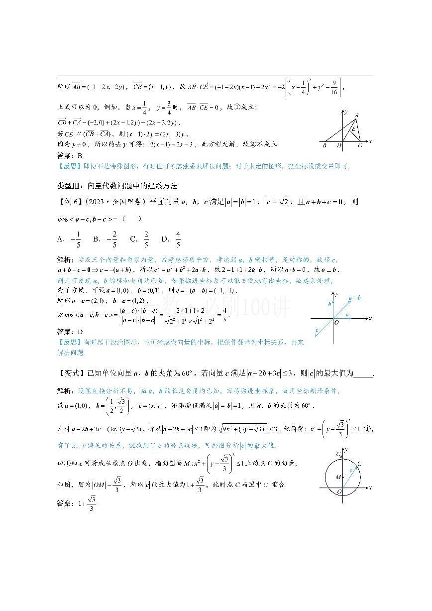 第4节 向量的坐标运算与建系运用（方法册+习题册）第3页