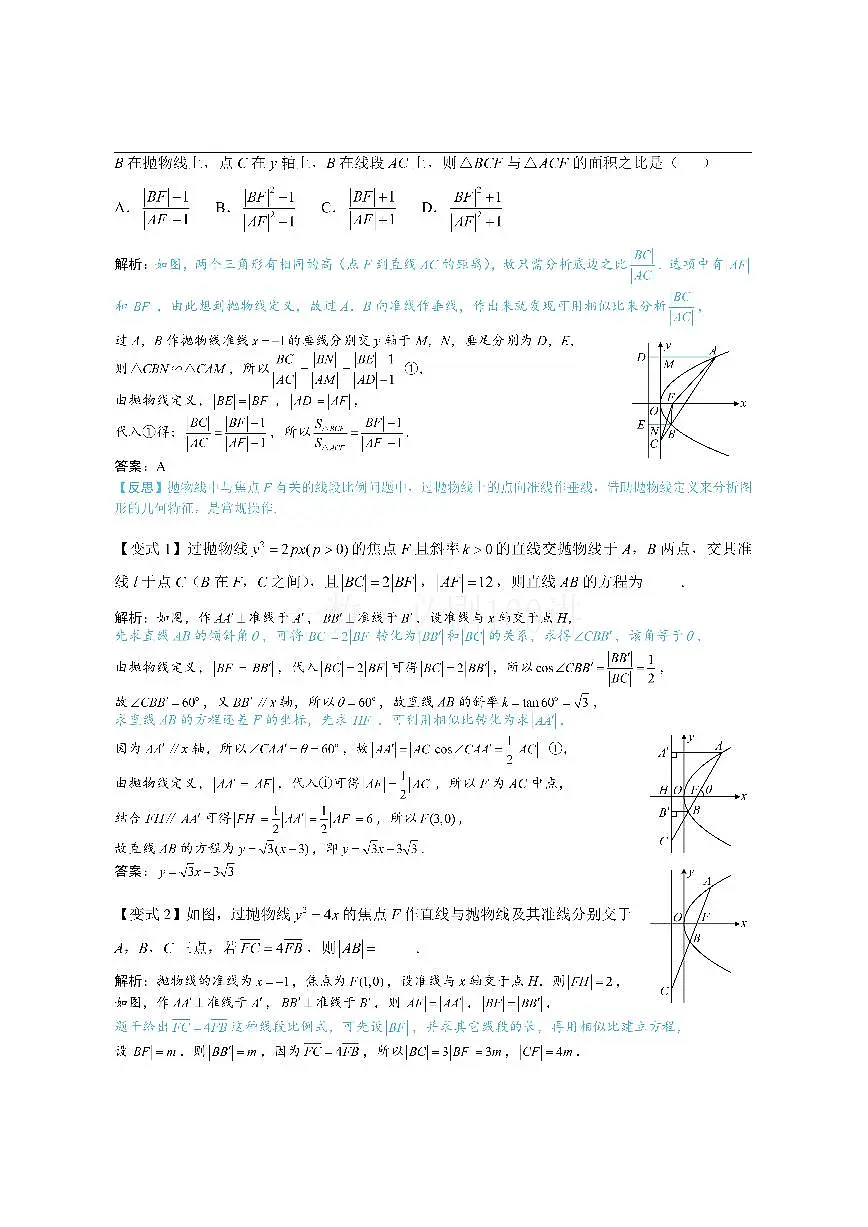 第2节 抛物线定义与几何性质综合问题（方法册+习题册）第3页