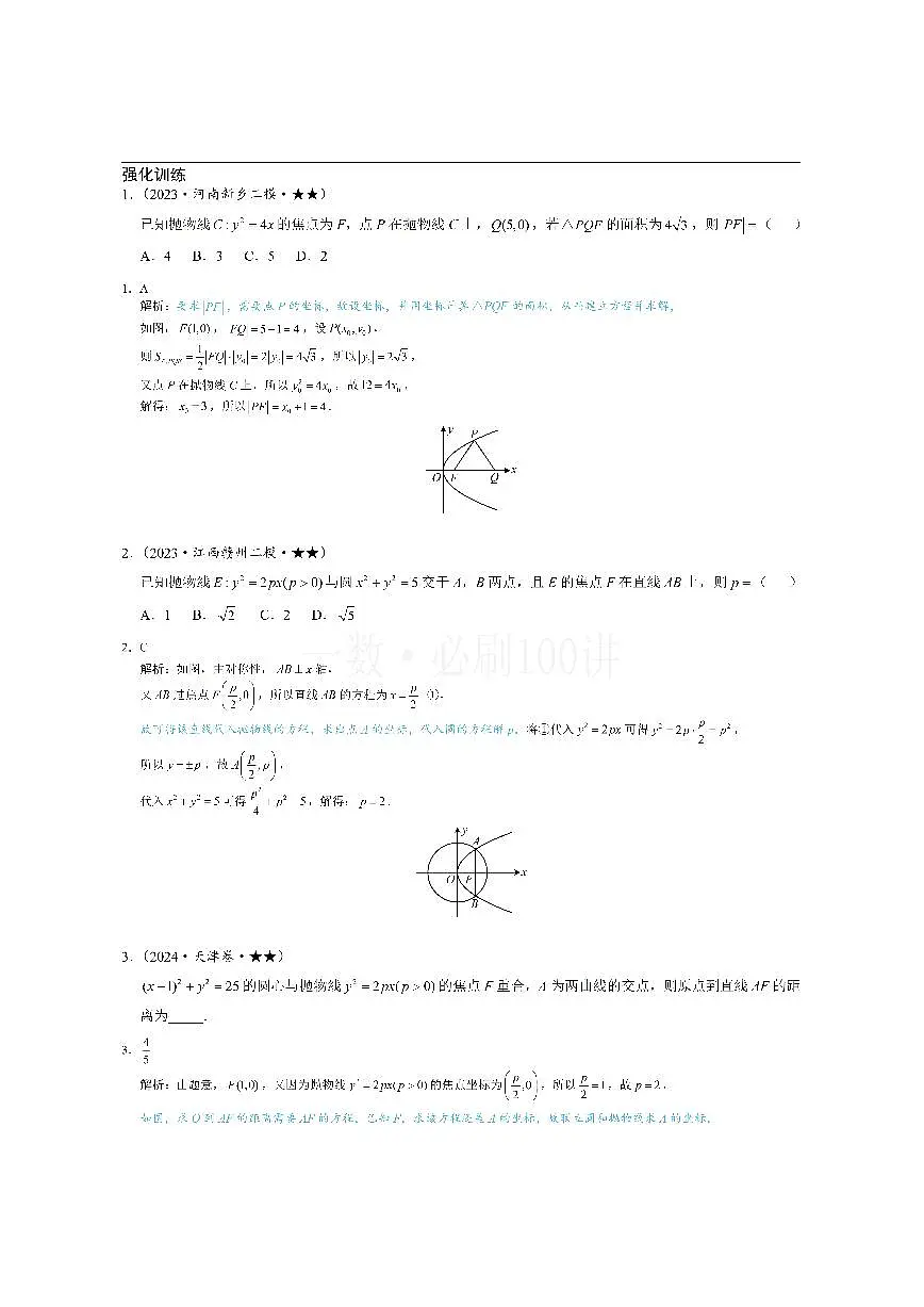 第3节 抛物线小题的综合运算(习题册+答案册)第1页