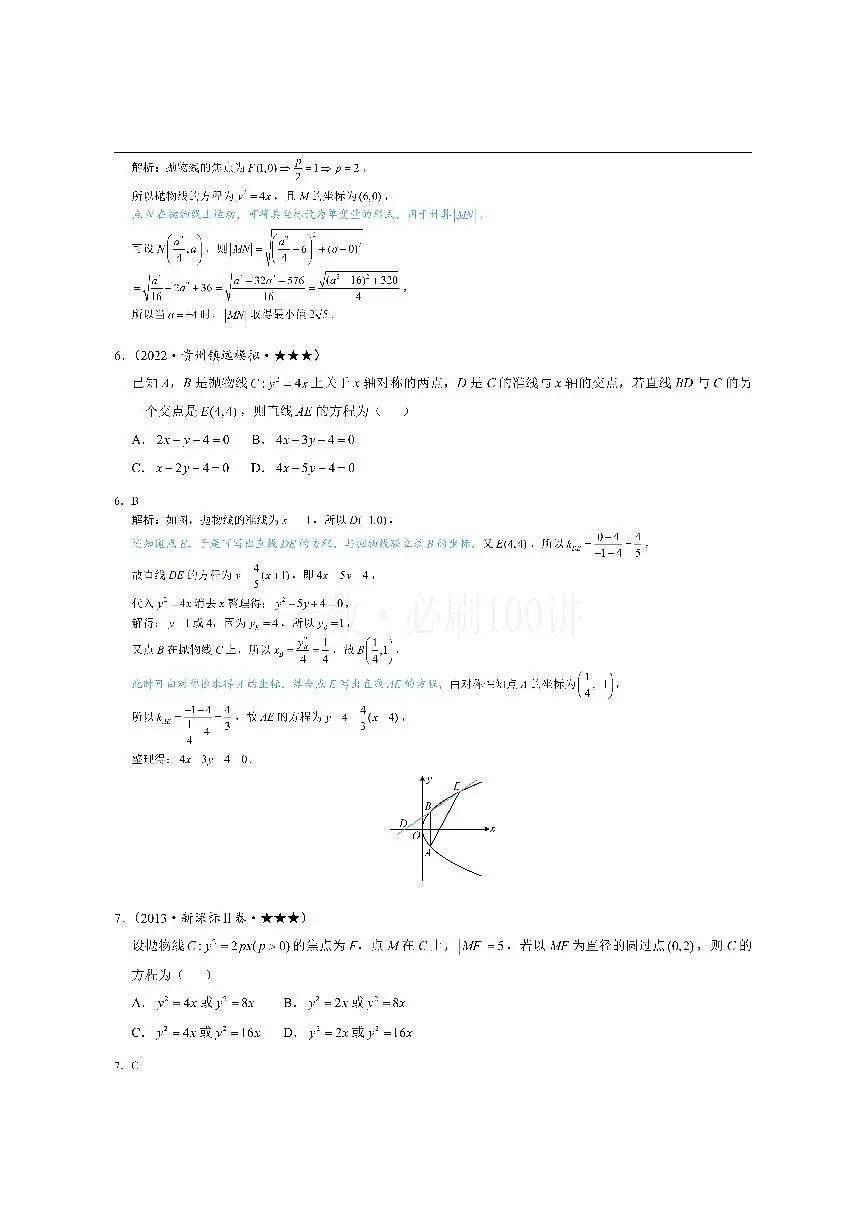 第3节 抛物线小题的综合运算(习题册+答案册)第3页