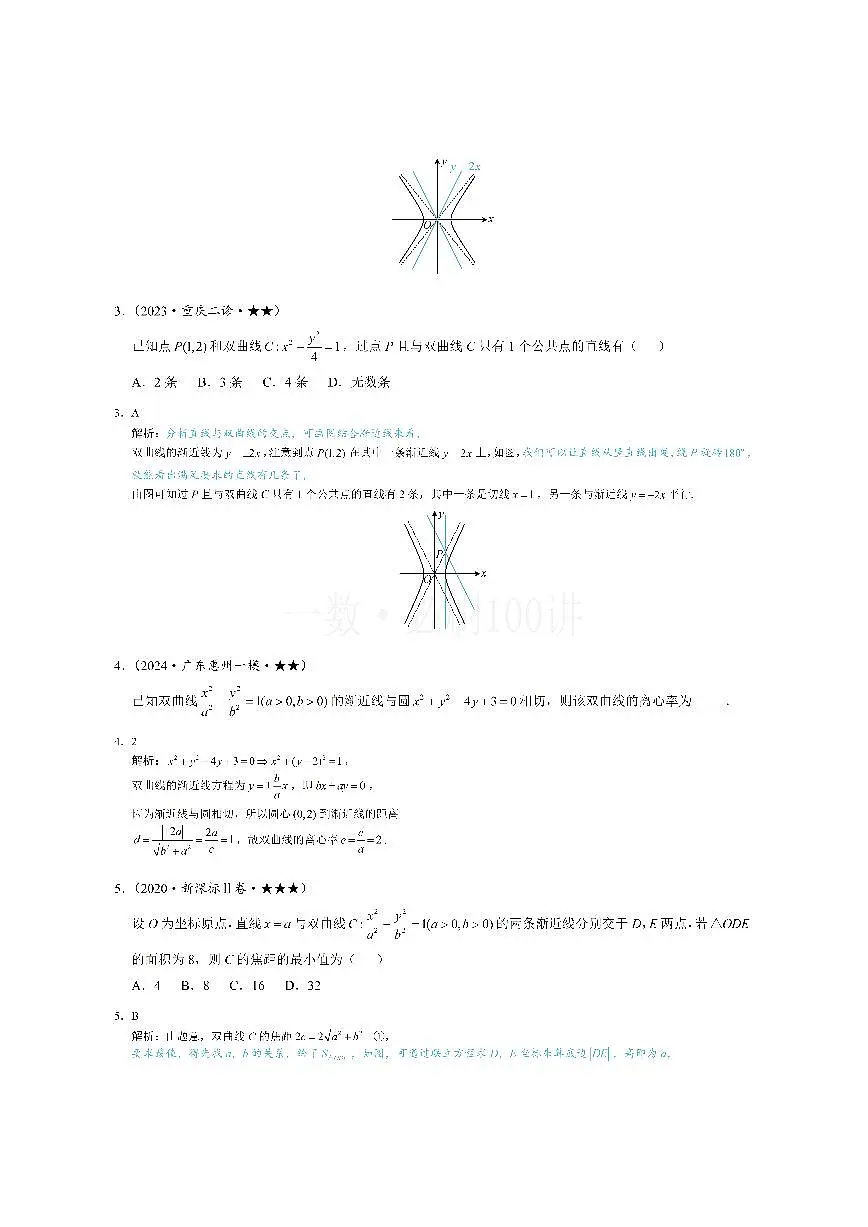 第3节 双曲线渐近线相关问题(习题册+答案册)第2页