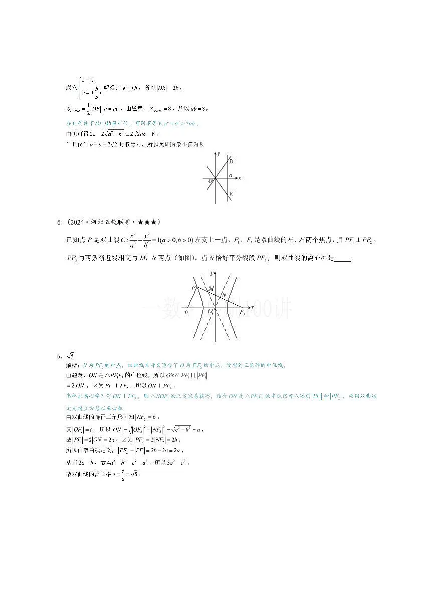 第3节 双曲线渐近线相关问题(习题册+答案册)第3页