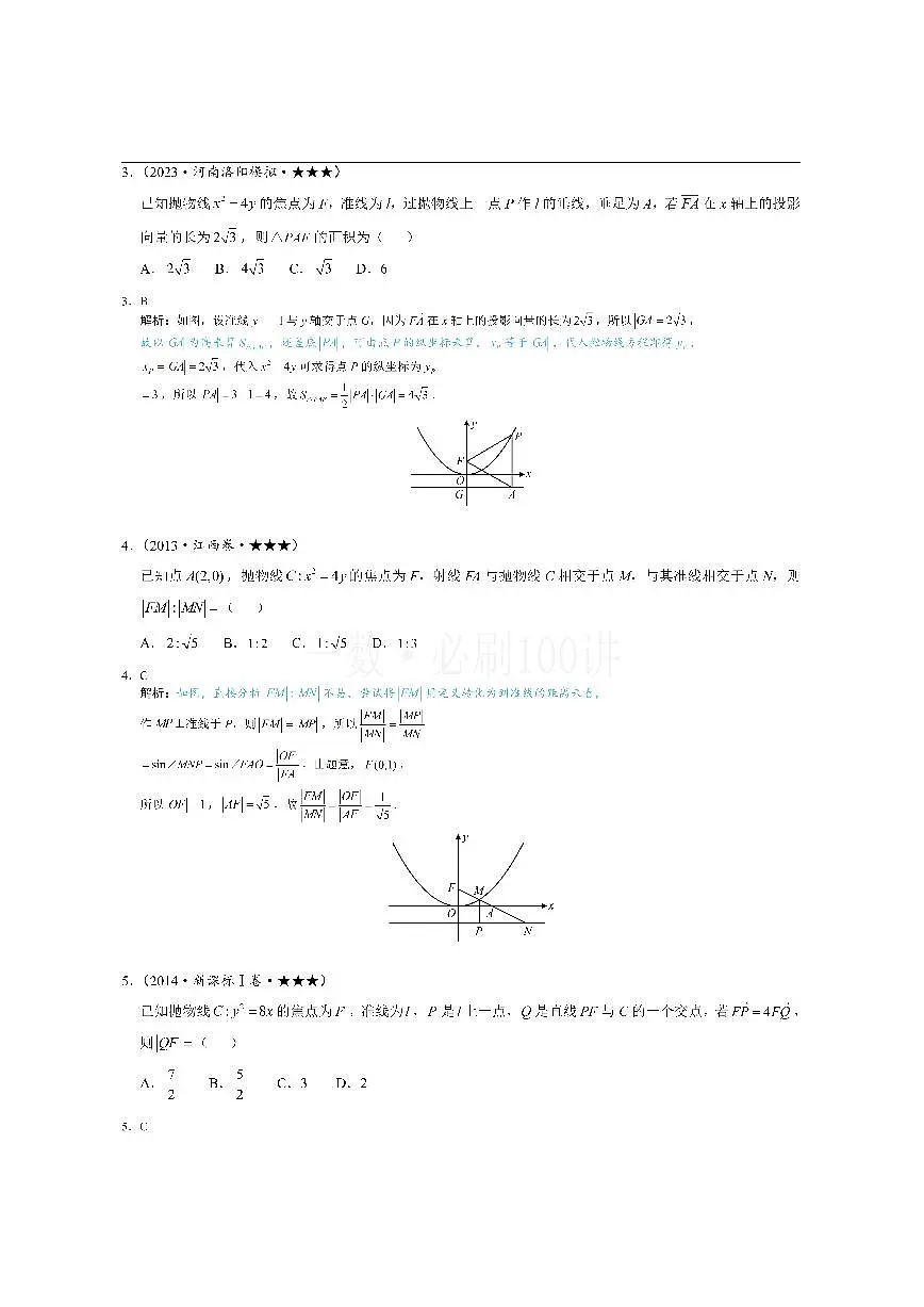 第2节 抛物线定义与几何性质综合问题（习题册+答案册）第2页