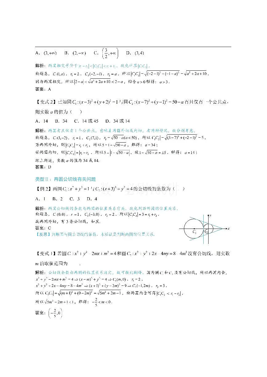 第4节 圆与圆的位置关系（方法册+习题册）第2页