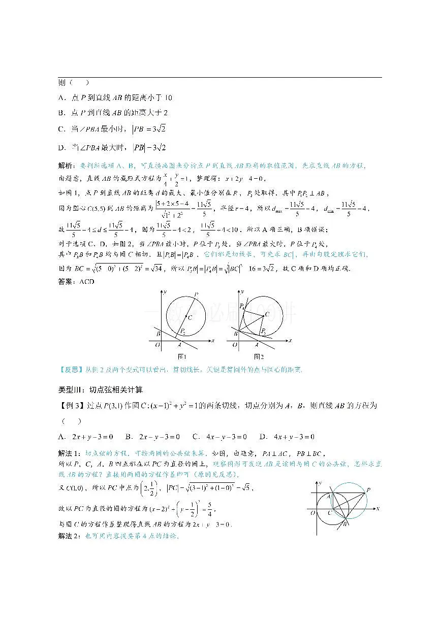 第3节 圆的切线有关的计算（方法册+习题册）第3页
