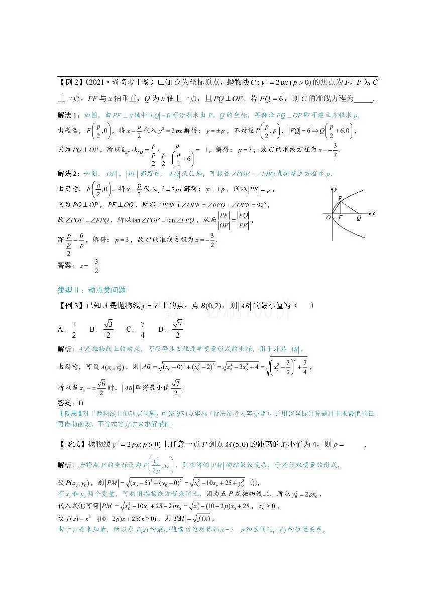 第3节 抛物线小题的综合运算(方法册+习题册)第2页