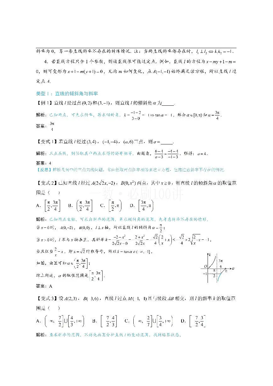第1节 直线的方程(方法册+习题册)第2页