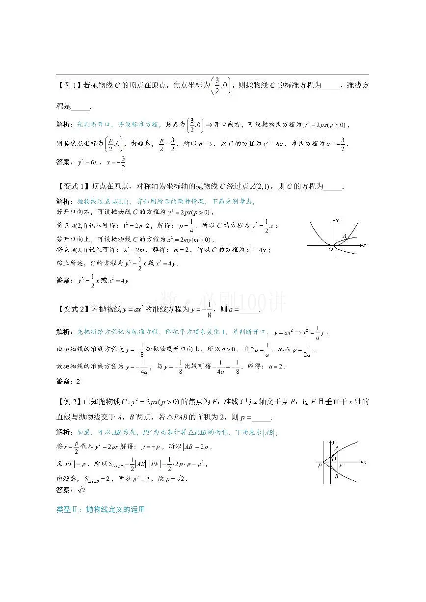 第1节 抛物线定义、标准方程及简单几何性质（方法册+习题册）第2页
